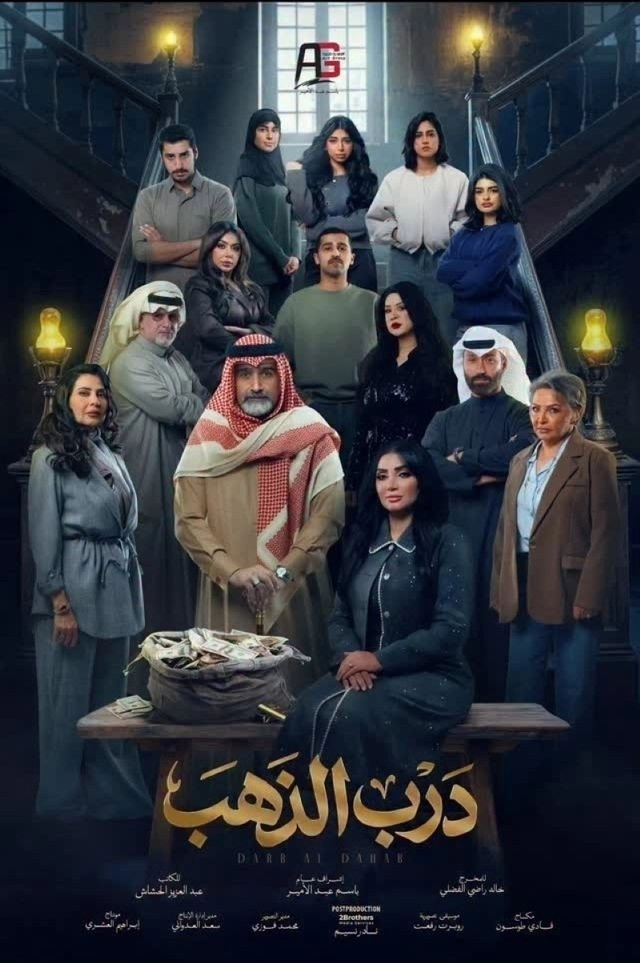 Darb Al-Thahab