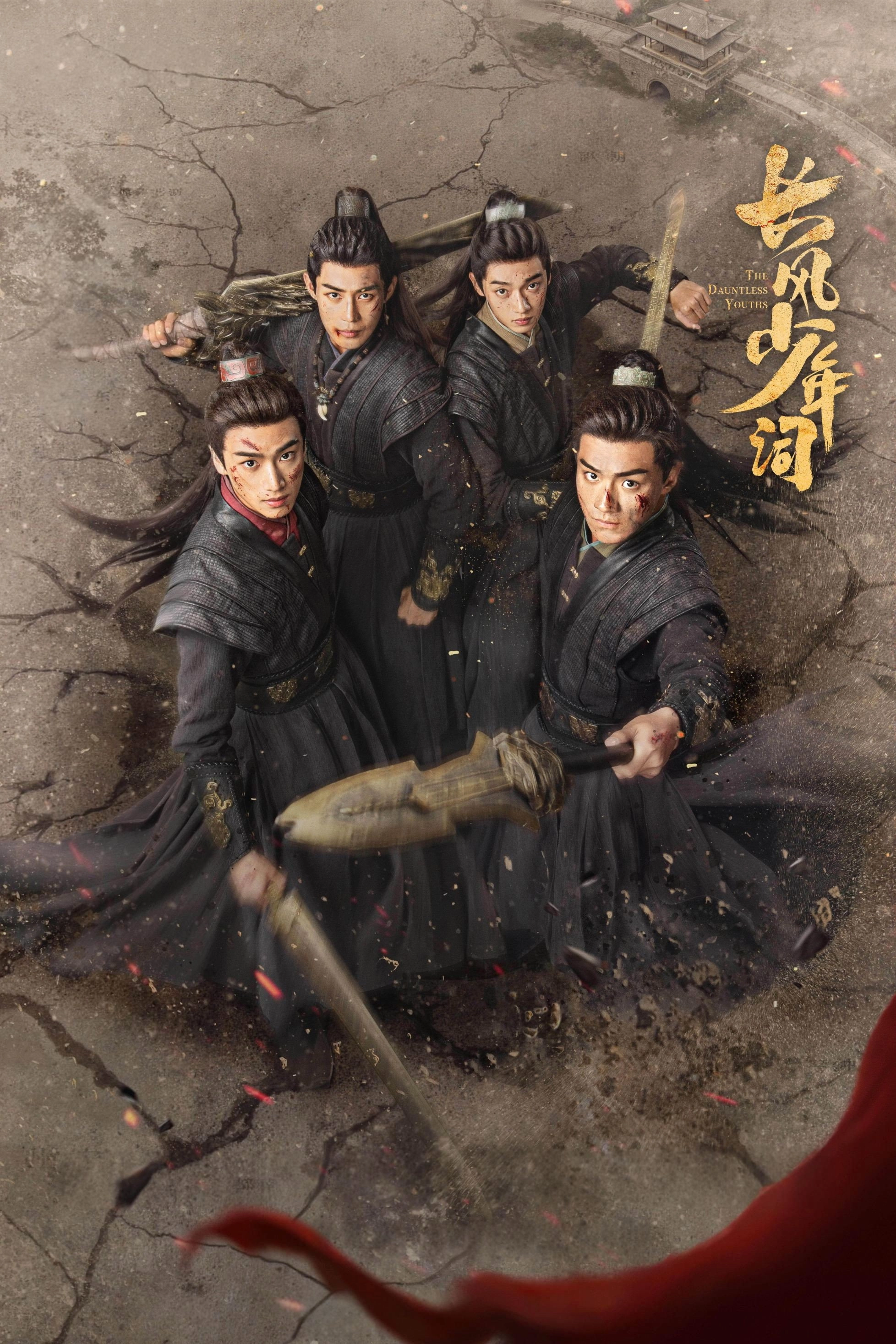 The Dauntless Youths