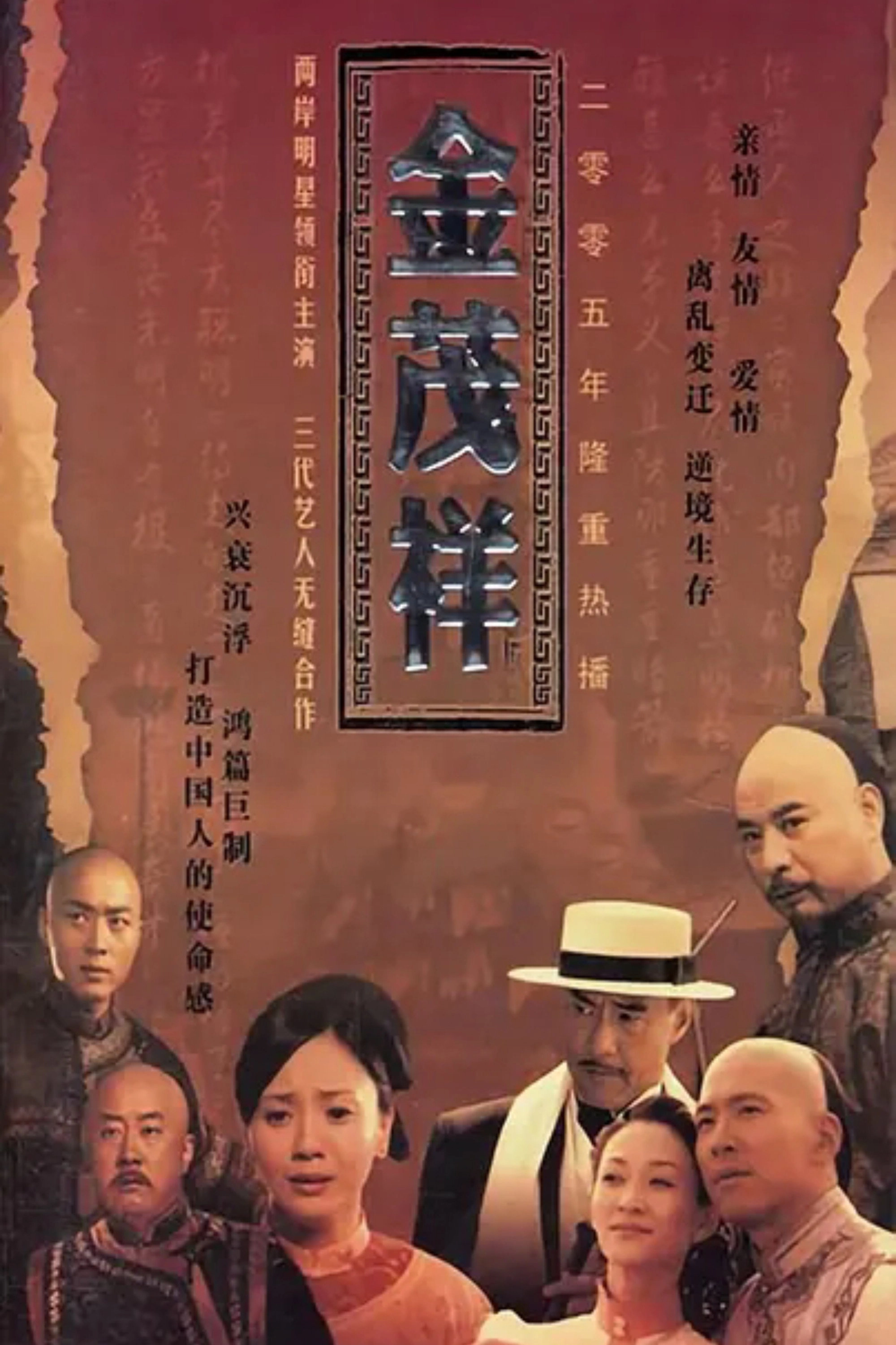 金茂祥