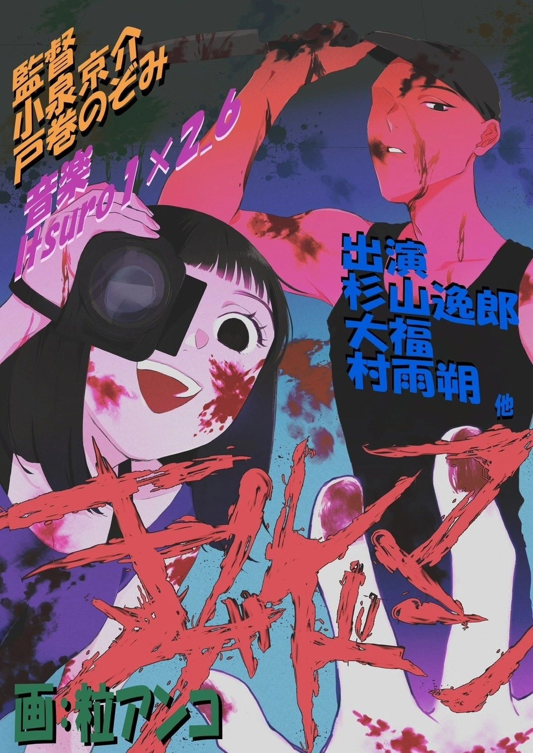 Killmageddon