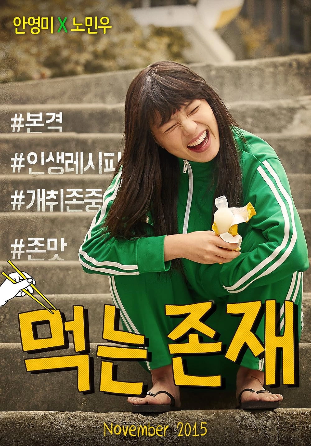 먹는 존재