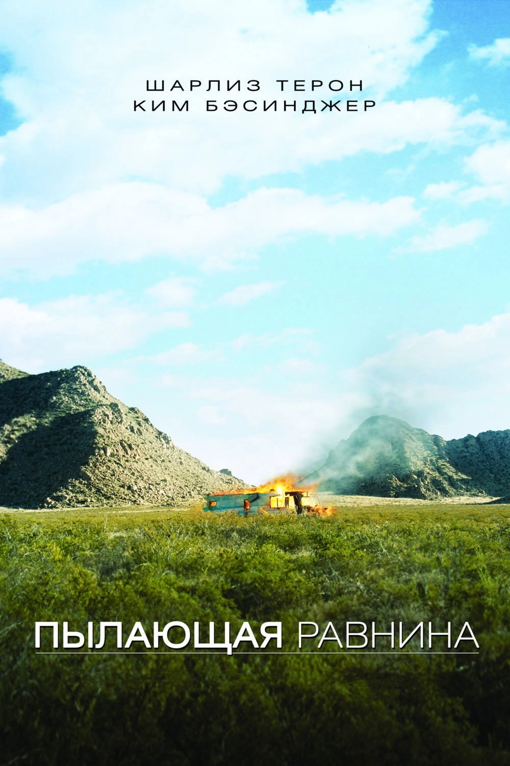 The Burning Plain