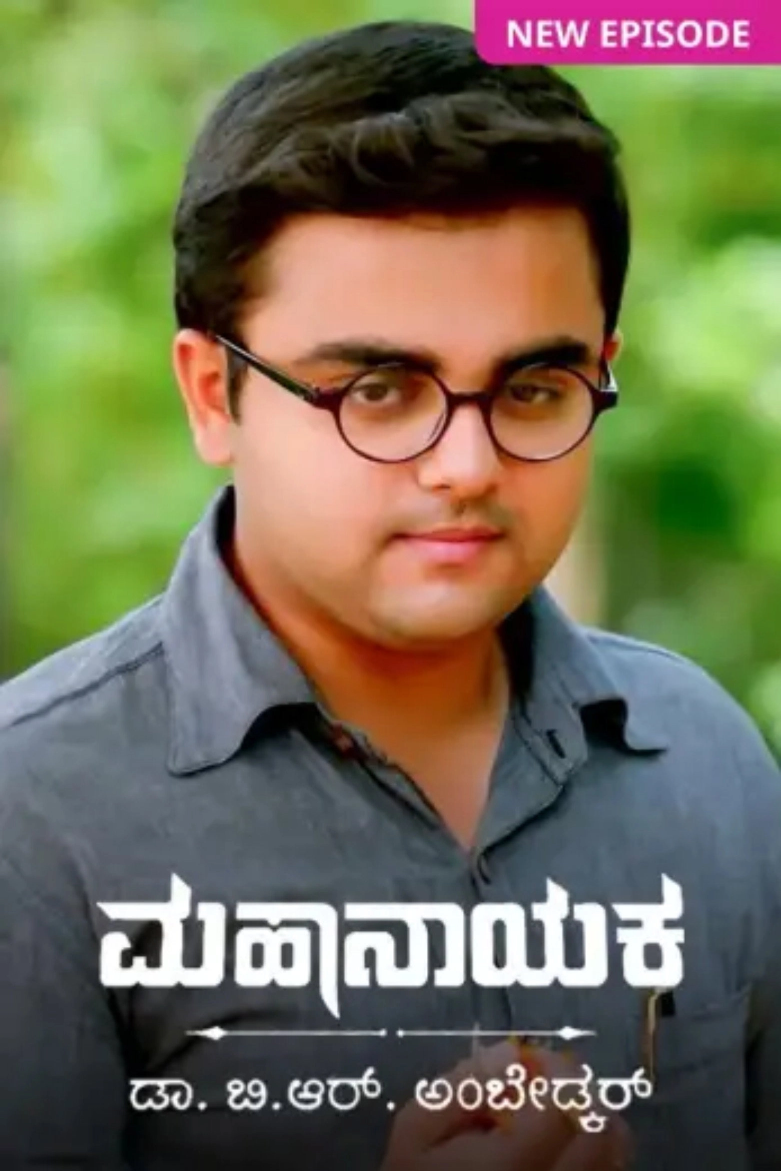 Mahanayaka Dr. B. R. Ambedkar