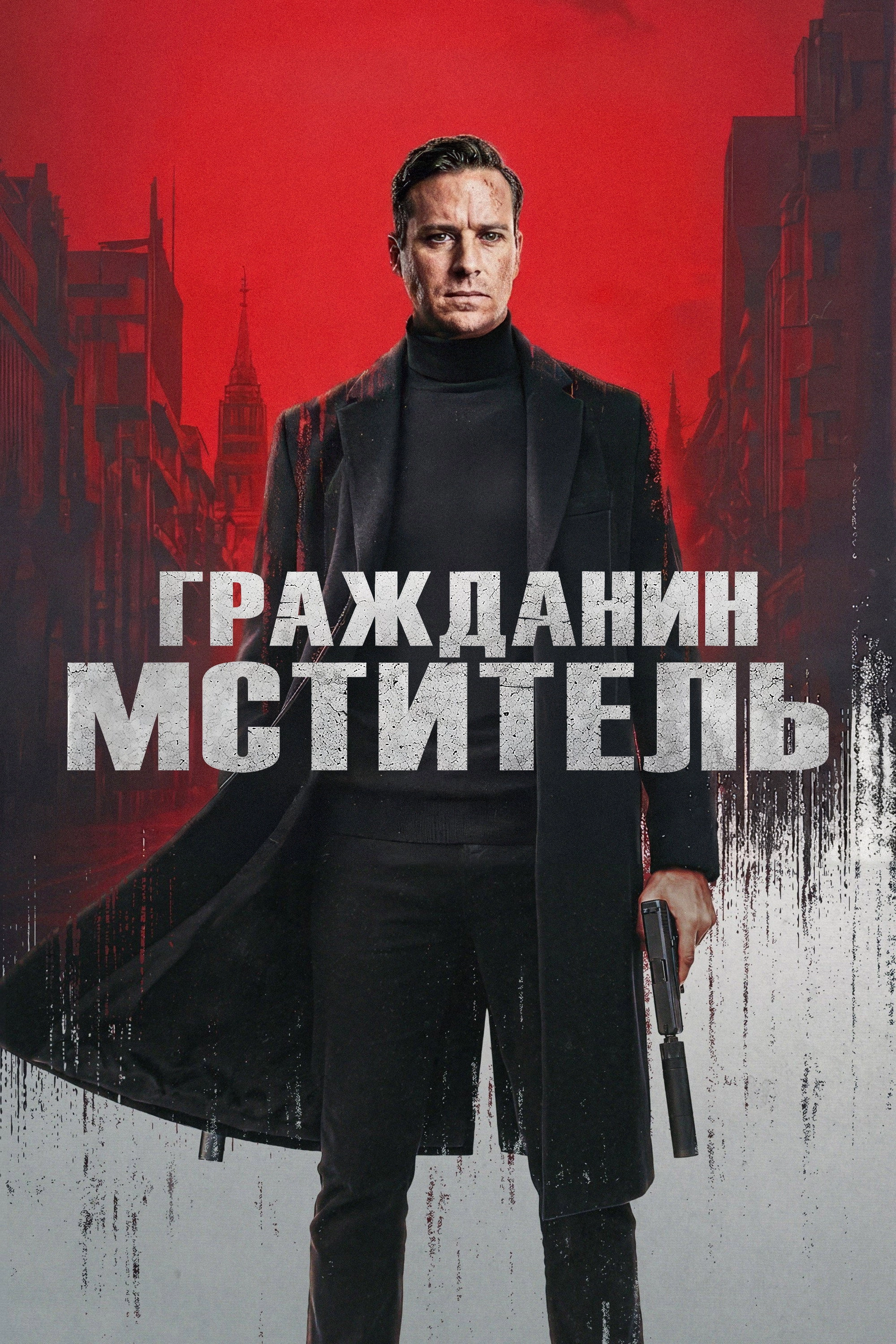 Citizen Vigilante