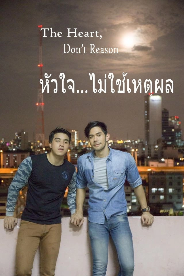 Heart... Not a Reason