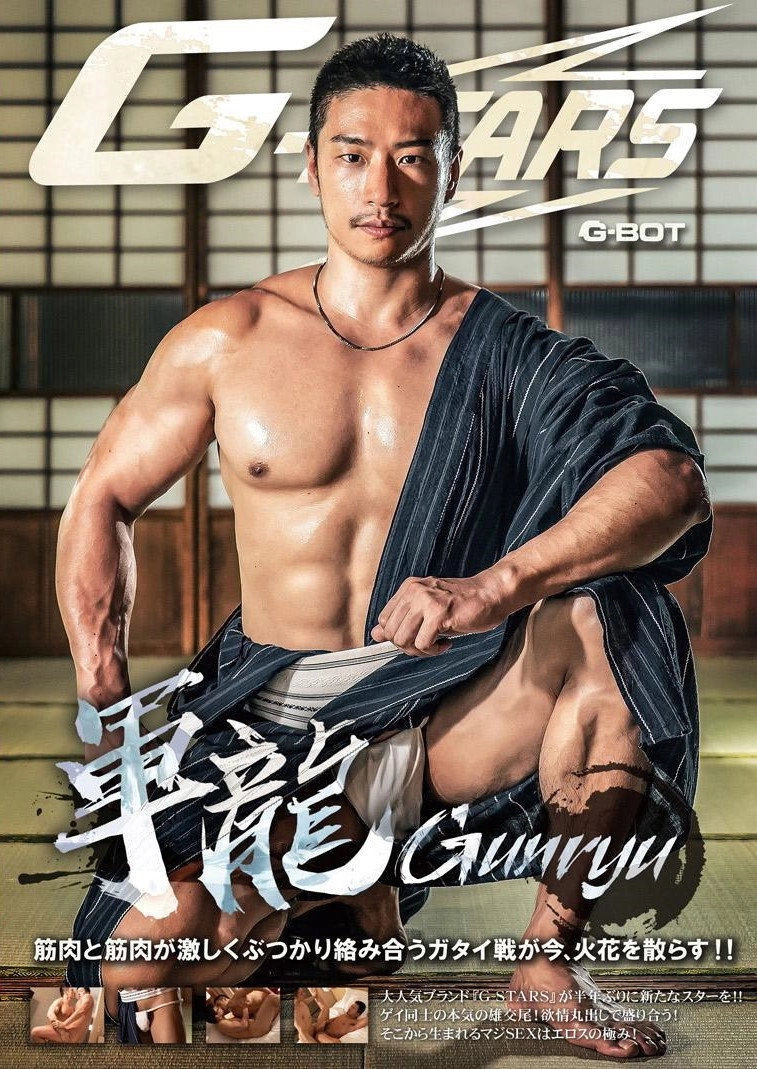G-STARS Gunryu