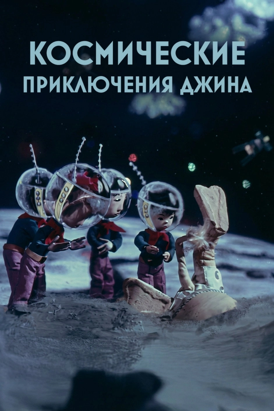 Genie's Space Adventures