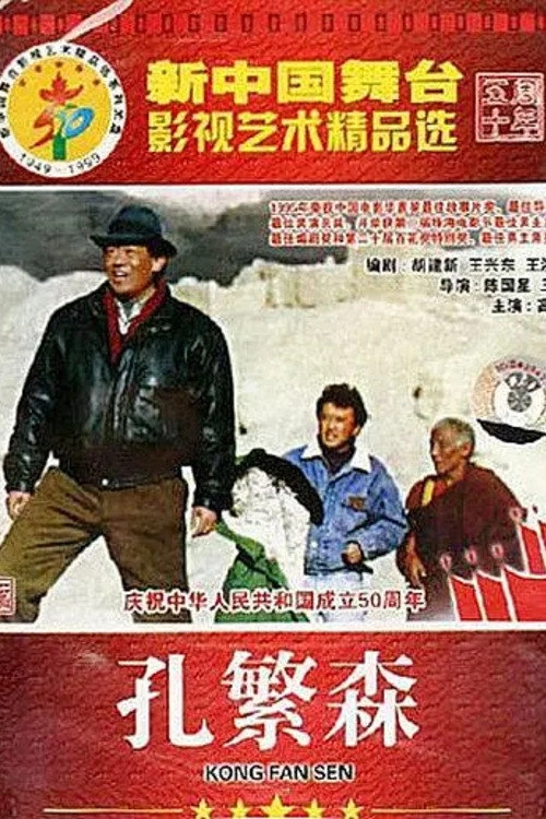 Kong Fan Sen