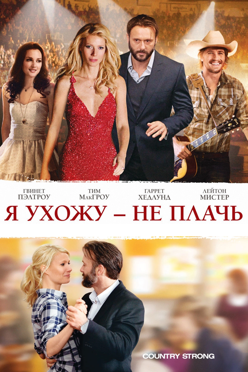 Country Strong