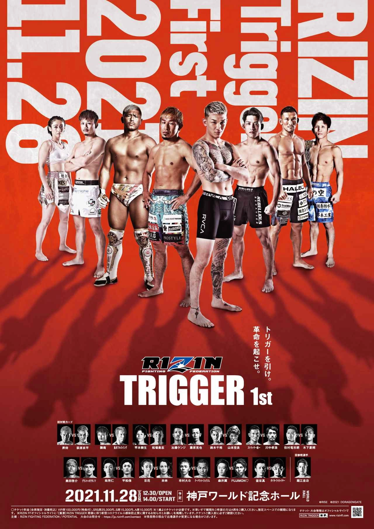 RIZIN TRIGGER 1st