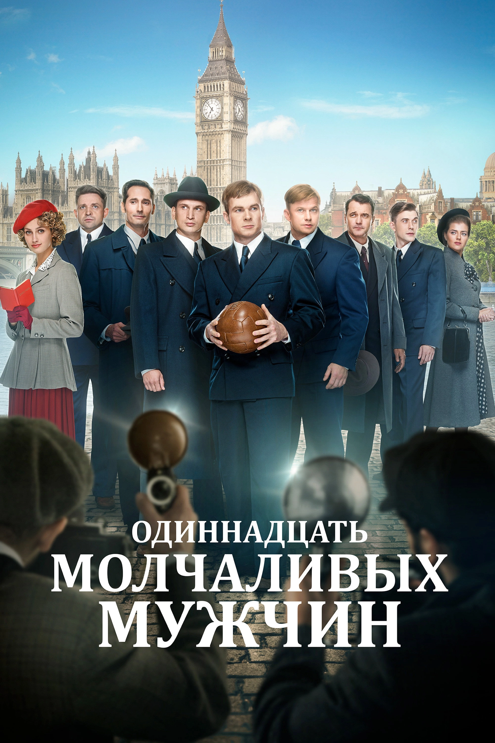 Eleven Silent Men