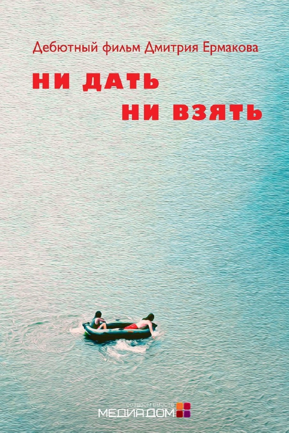 Neither Give Nor Take