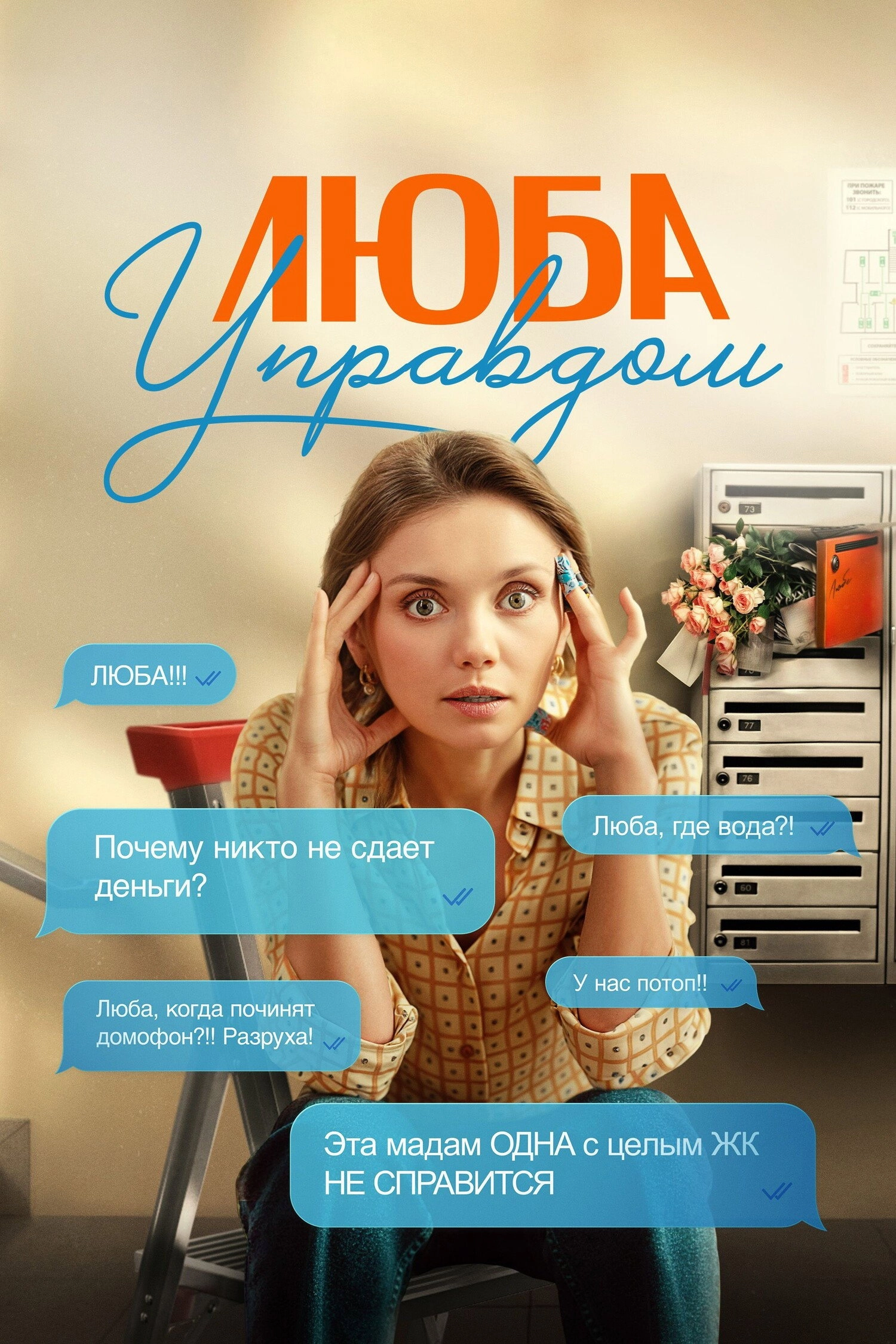 Lyuba House Manager