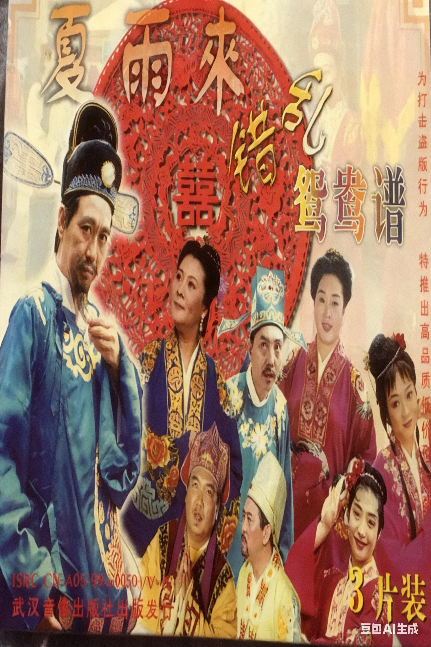 错乱鸳鸯谱