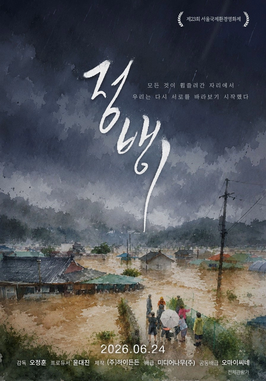 Jeongbaengi