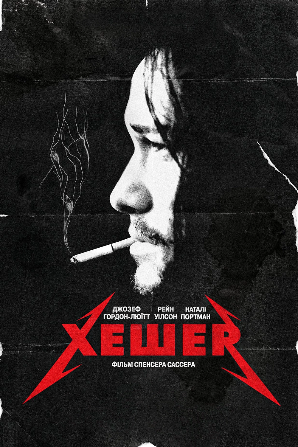 Hesher