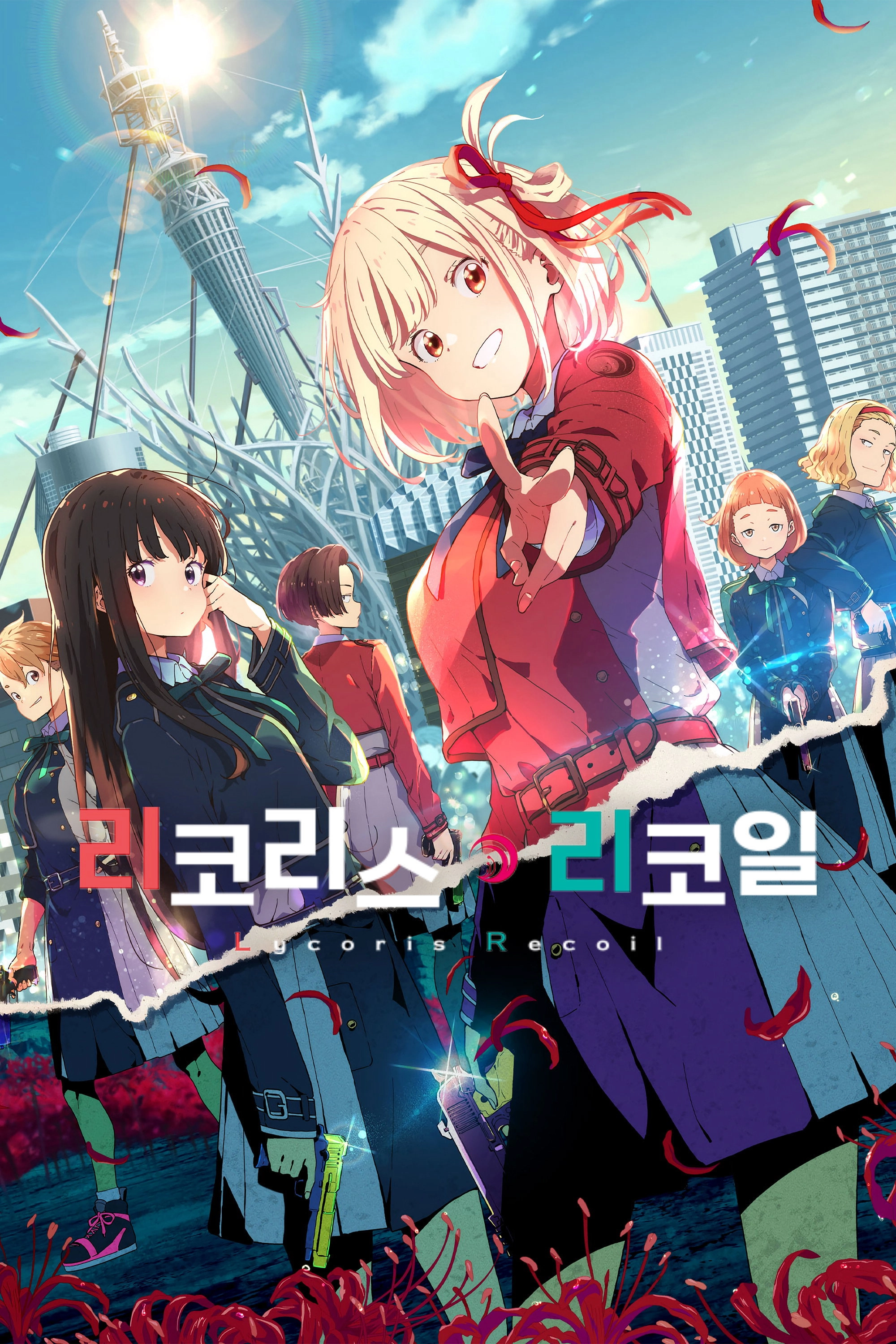 Lycoris Recoil
