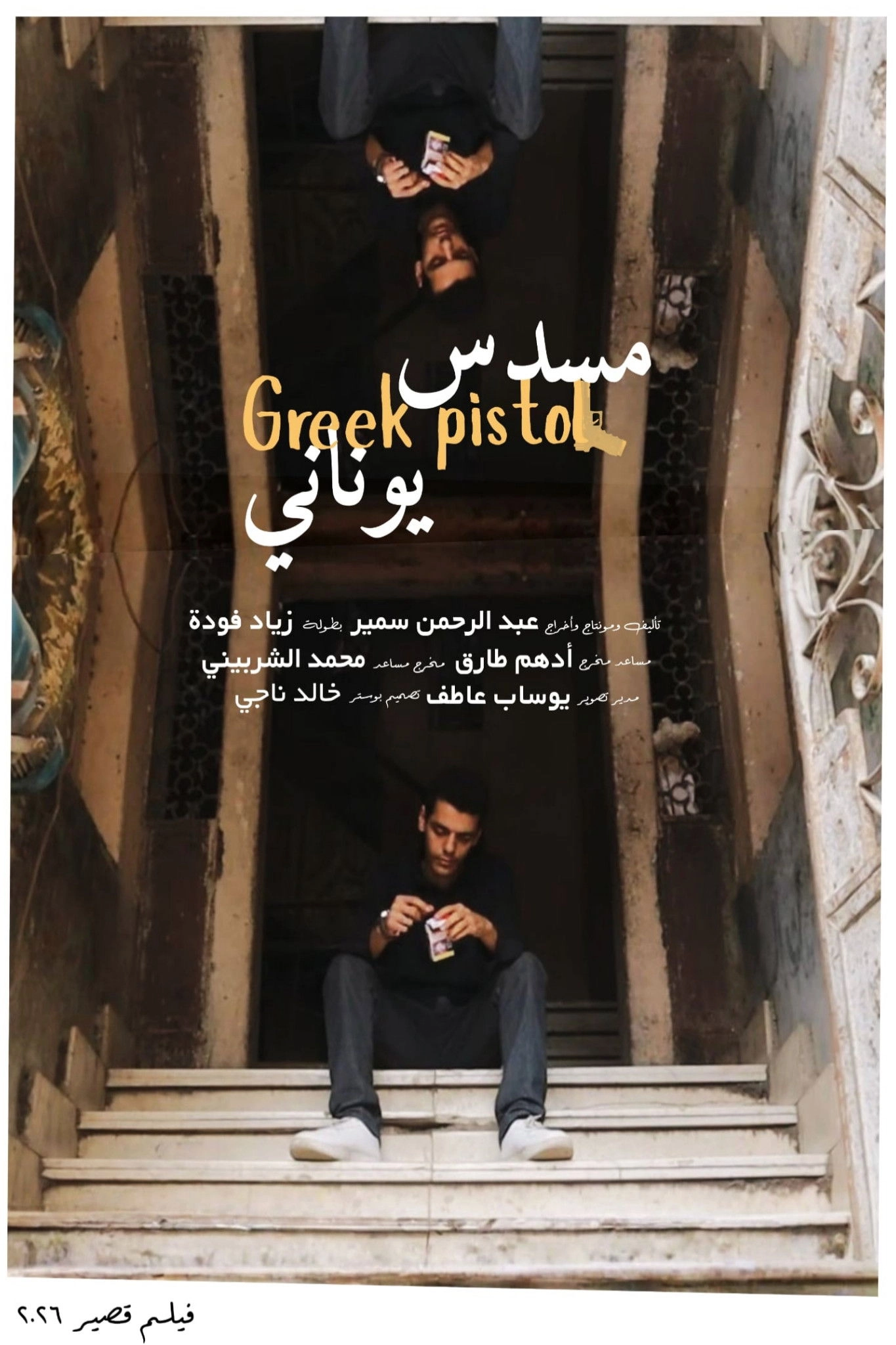 Greek Pistol