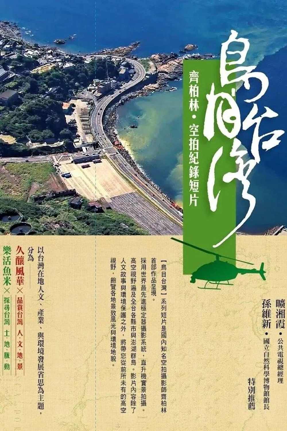 Taiwan From The Air