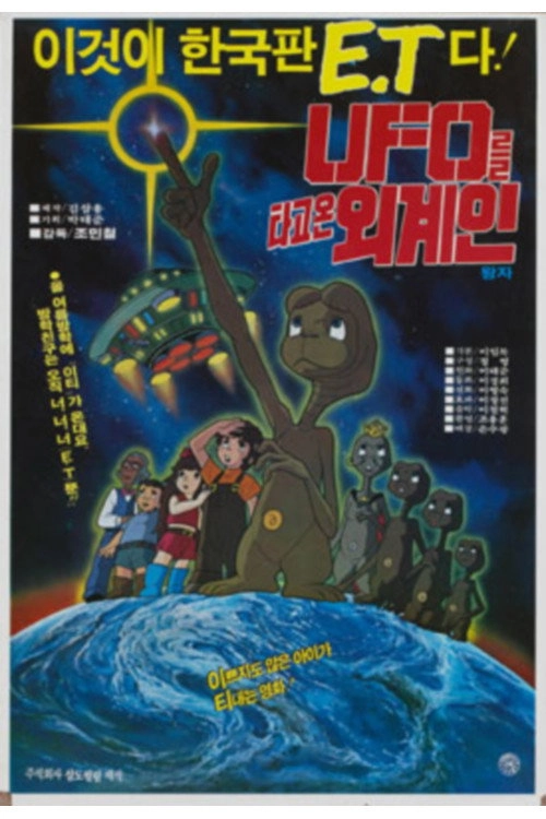 UFO Alien Ride