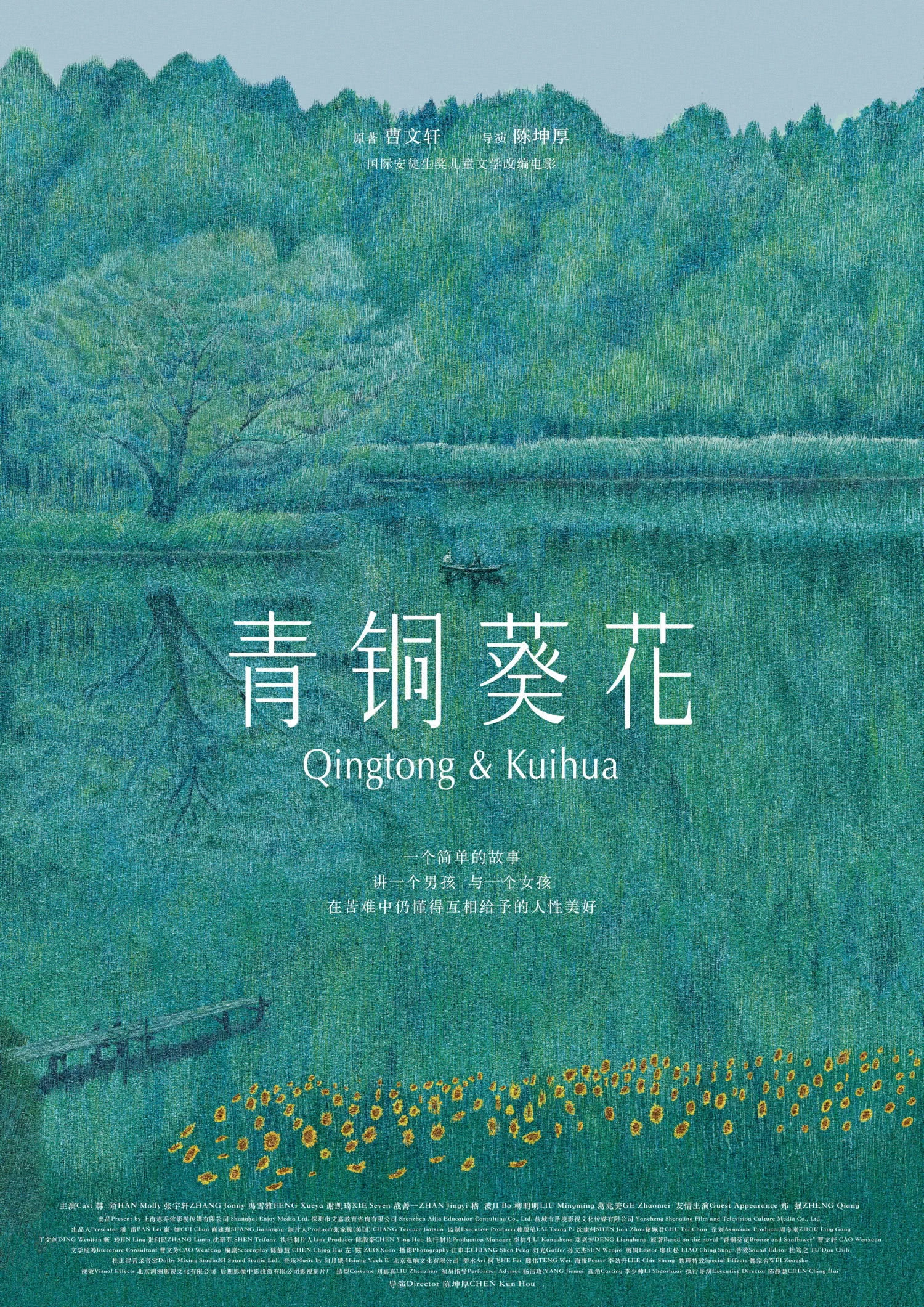 Qingtong & Kuihua
