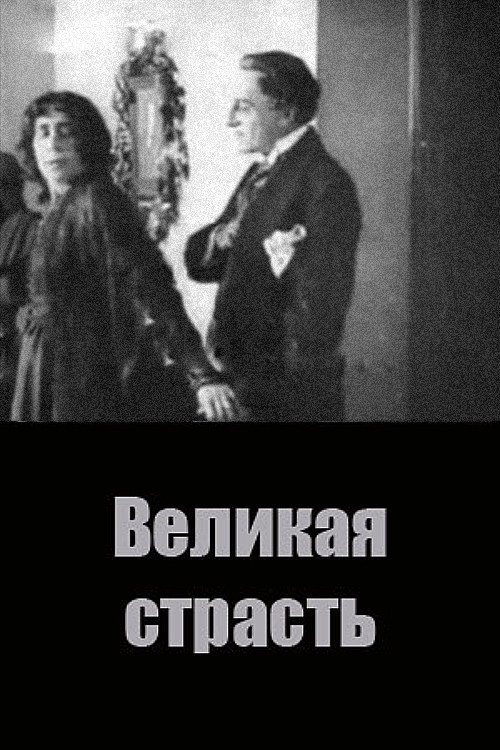 The Great Passion