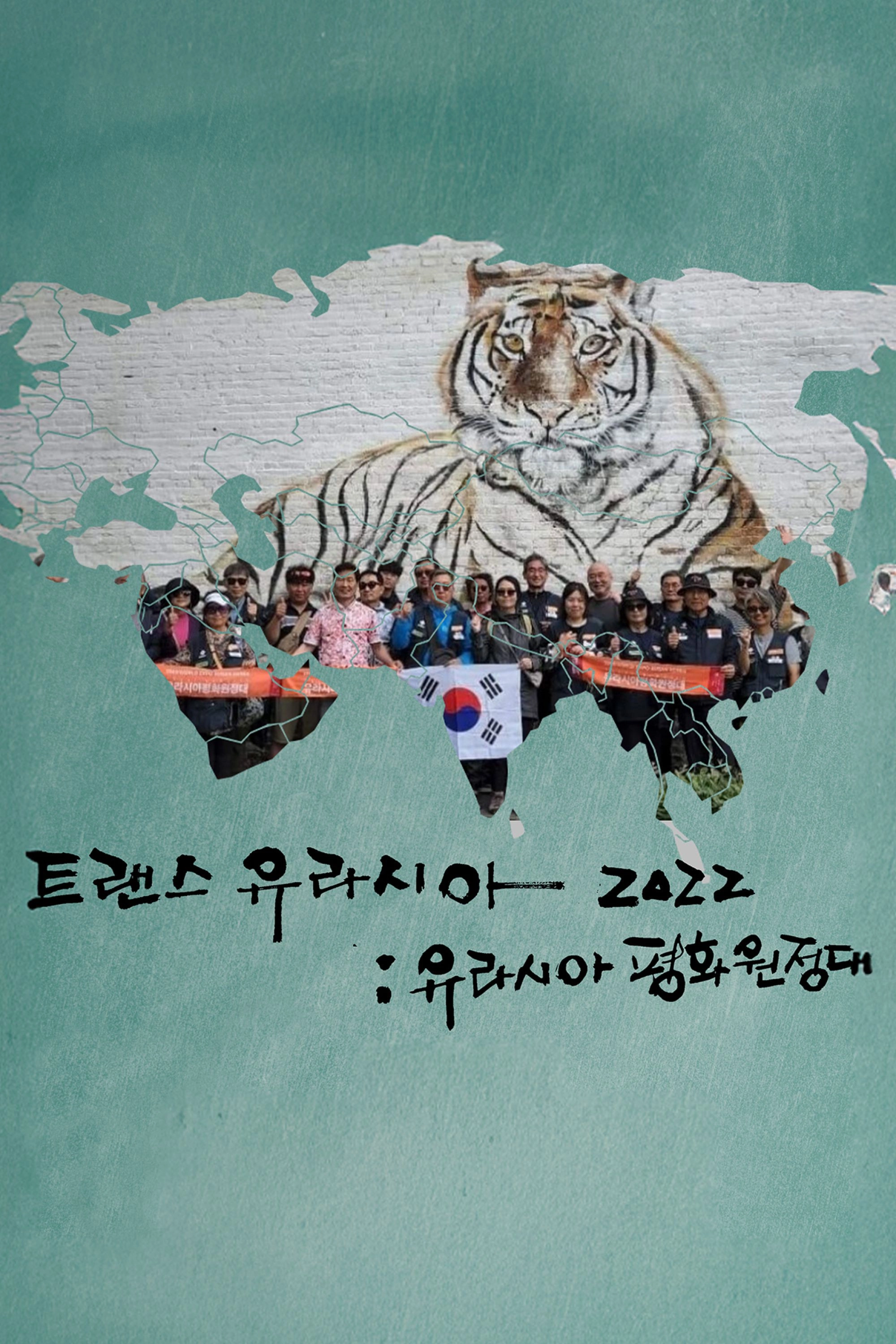 Trans-Eurasia 2022: Eurasia Peace Expedition