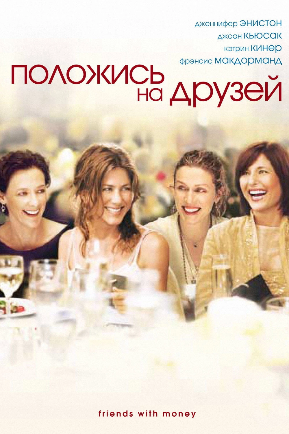 Friends with Money