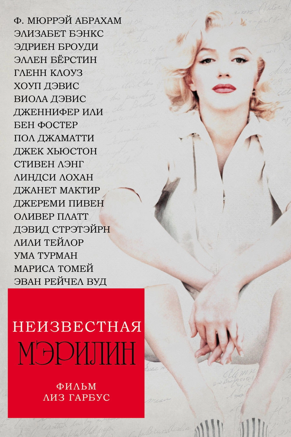 Love, Marilyn