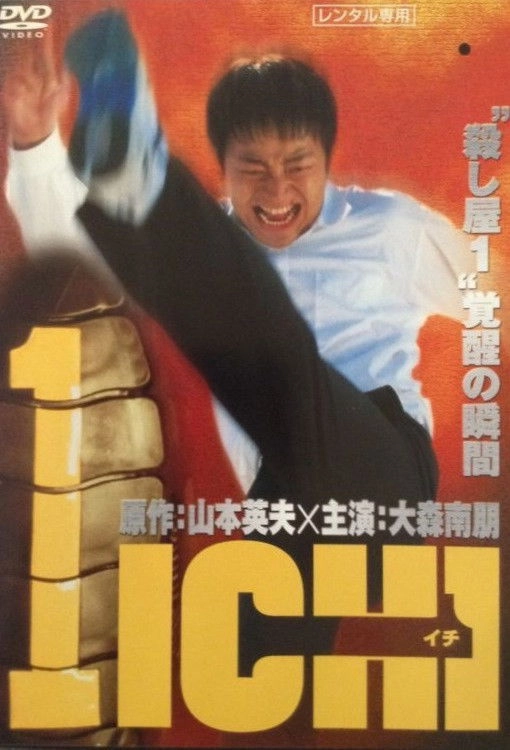 1-Ichi