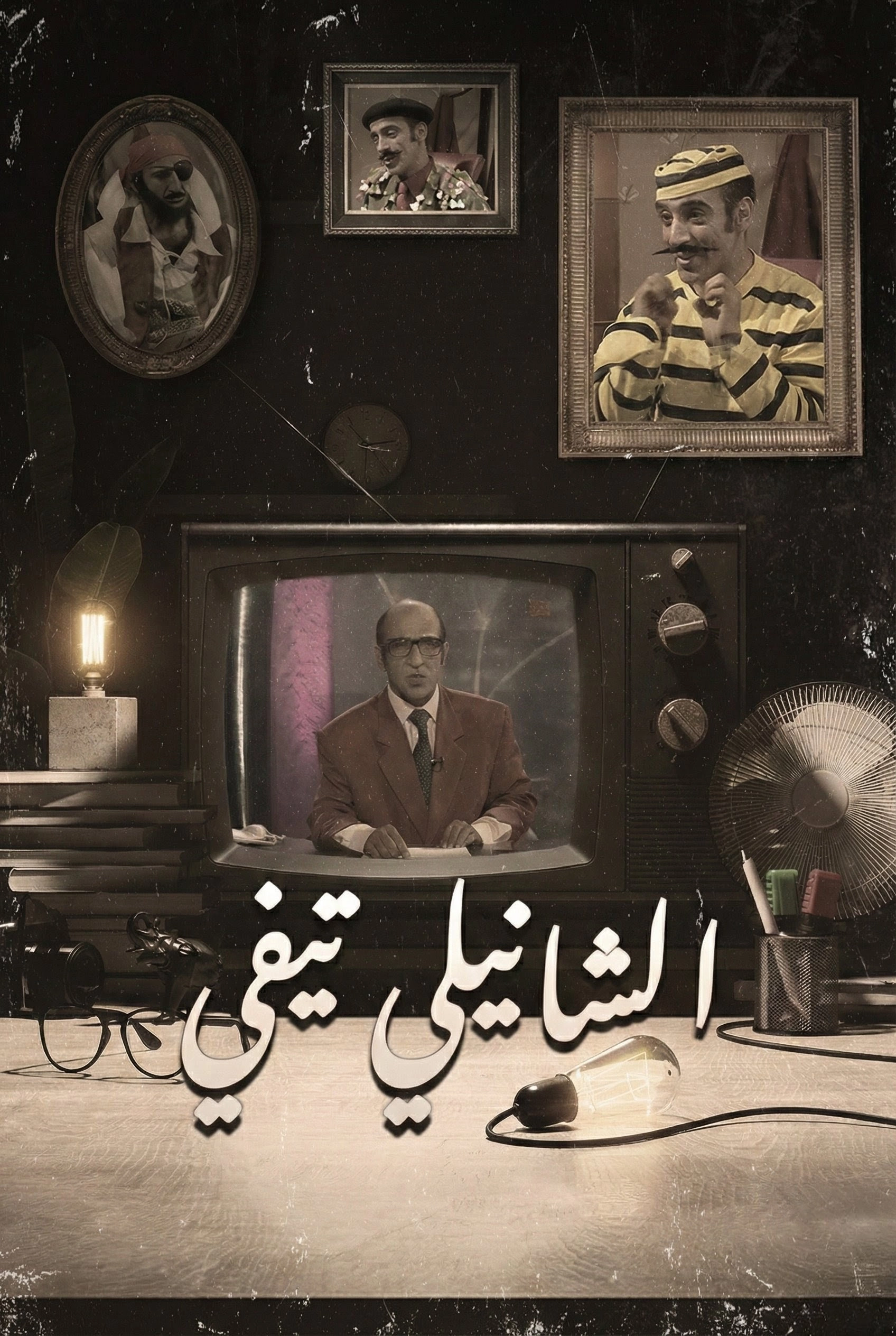 Chanily TV