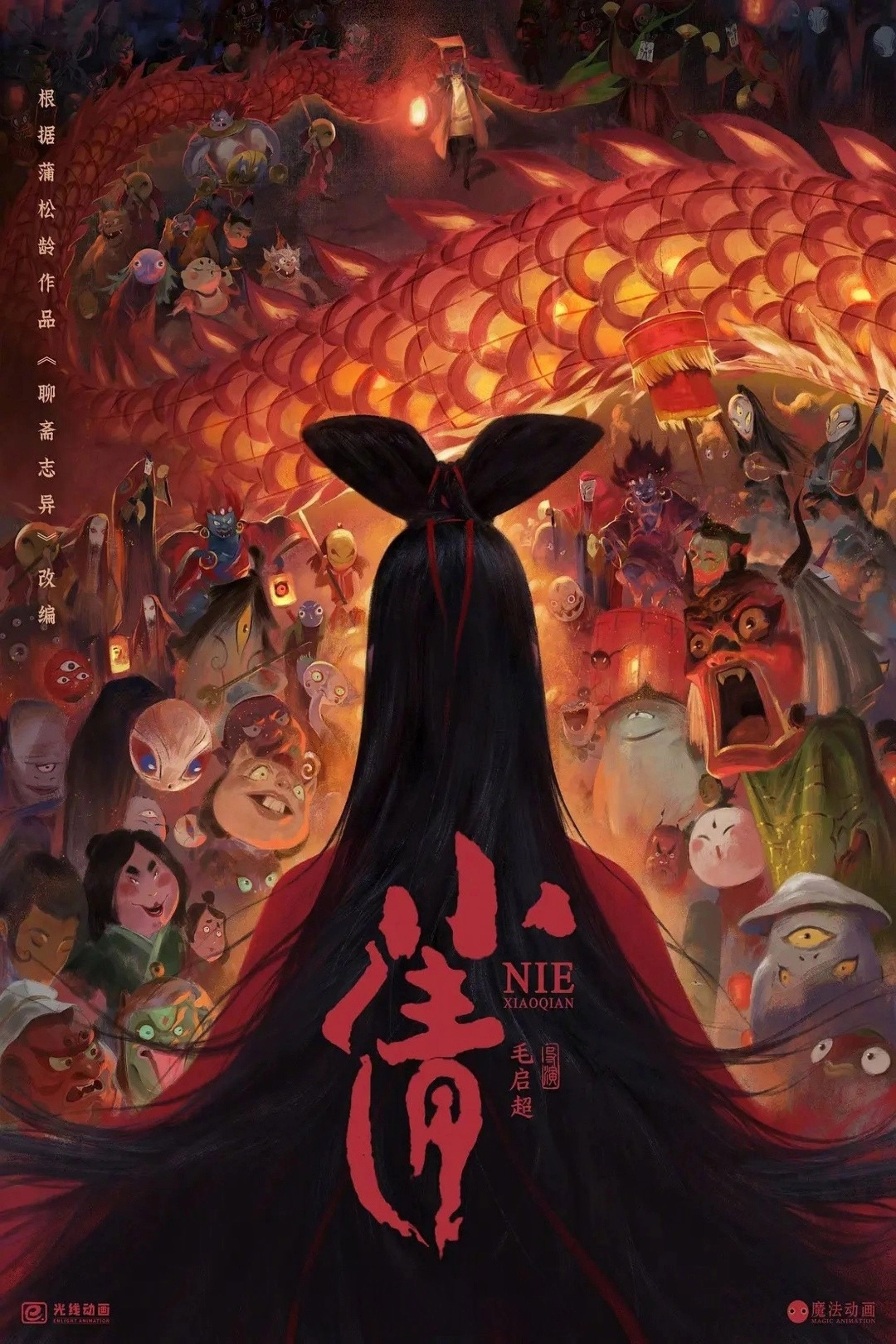 Nie Xiaoqian