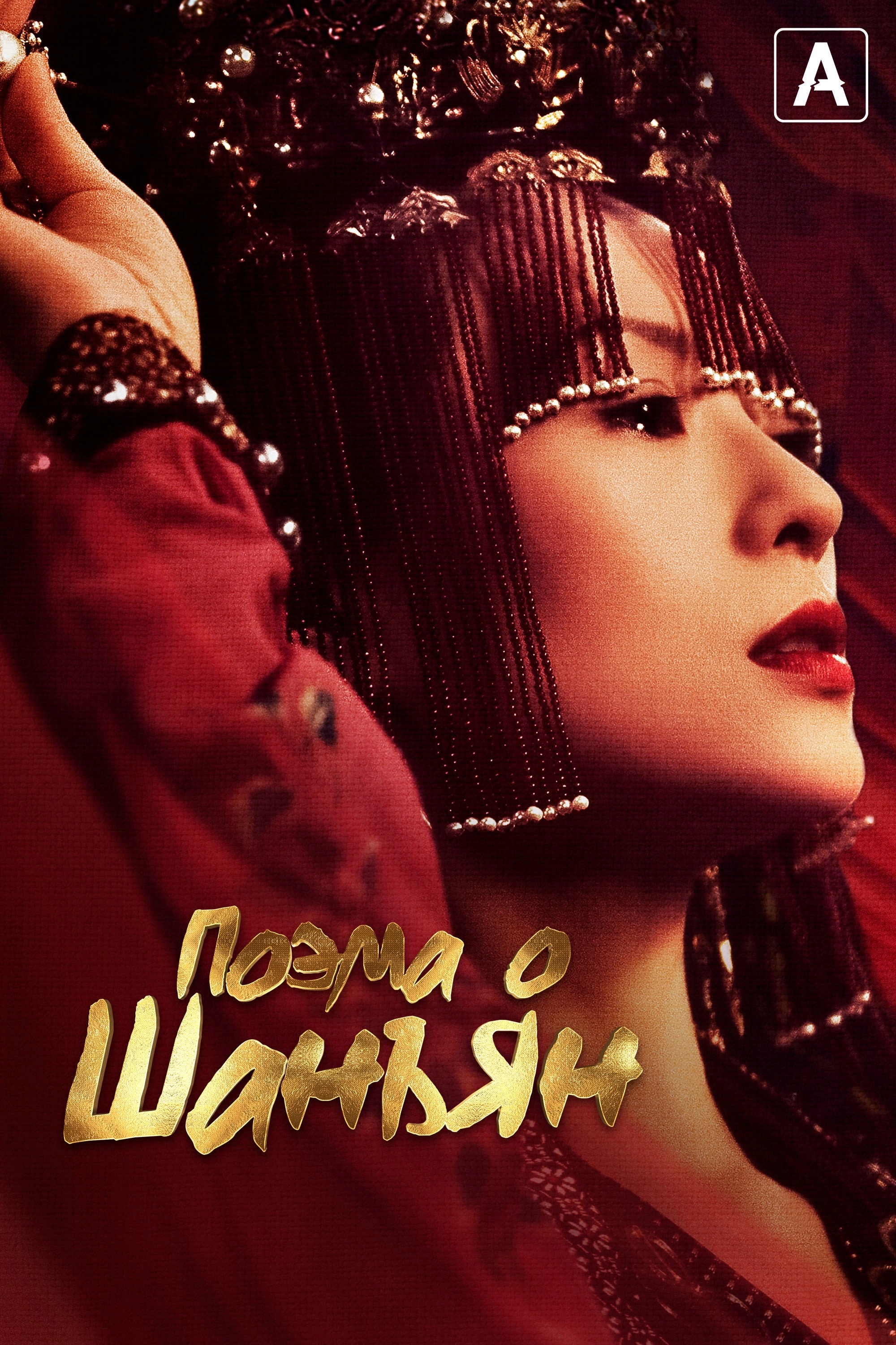 The Rebel Princess