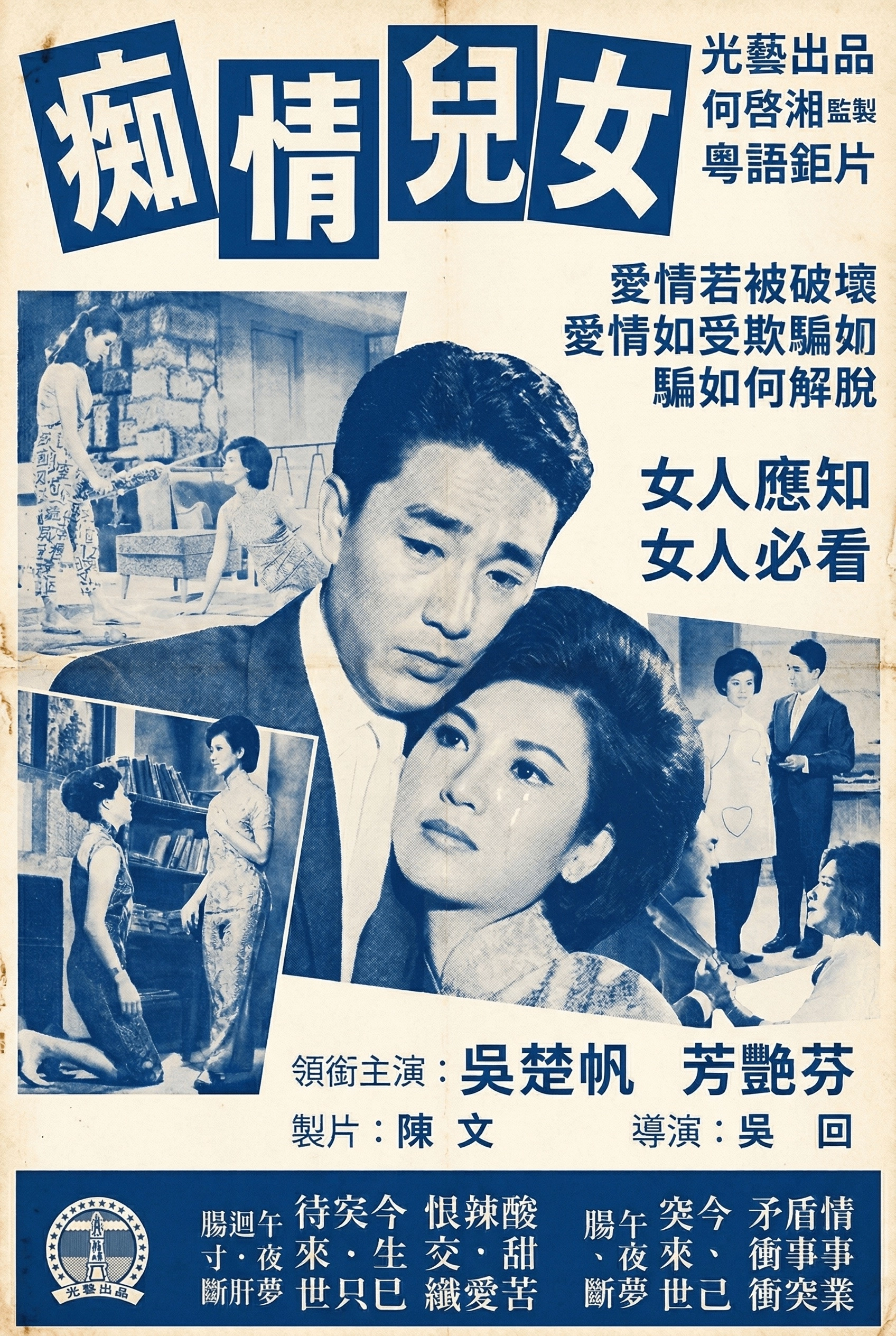 痴情儿女