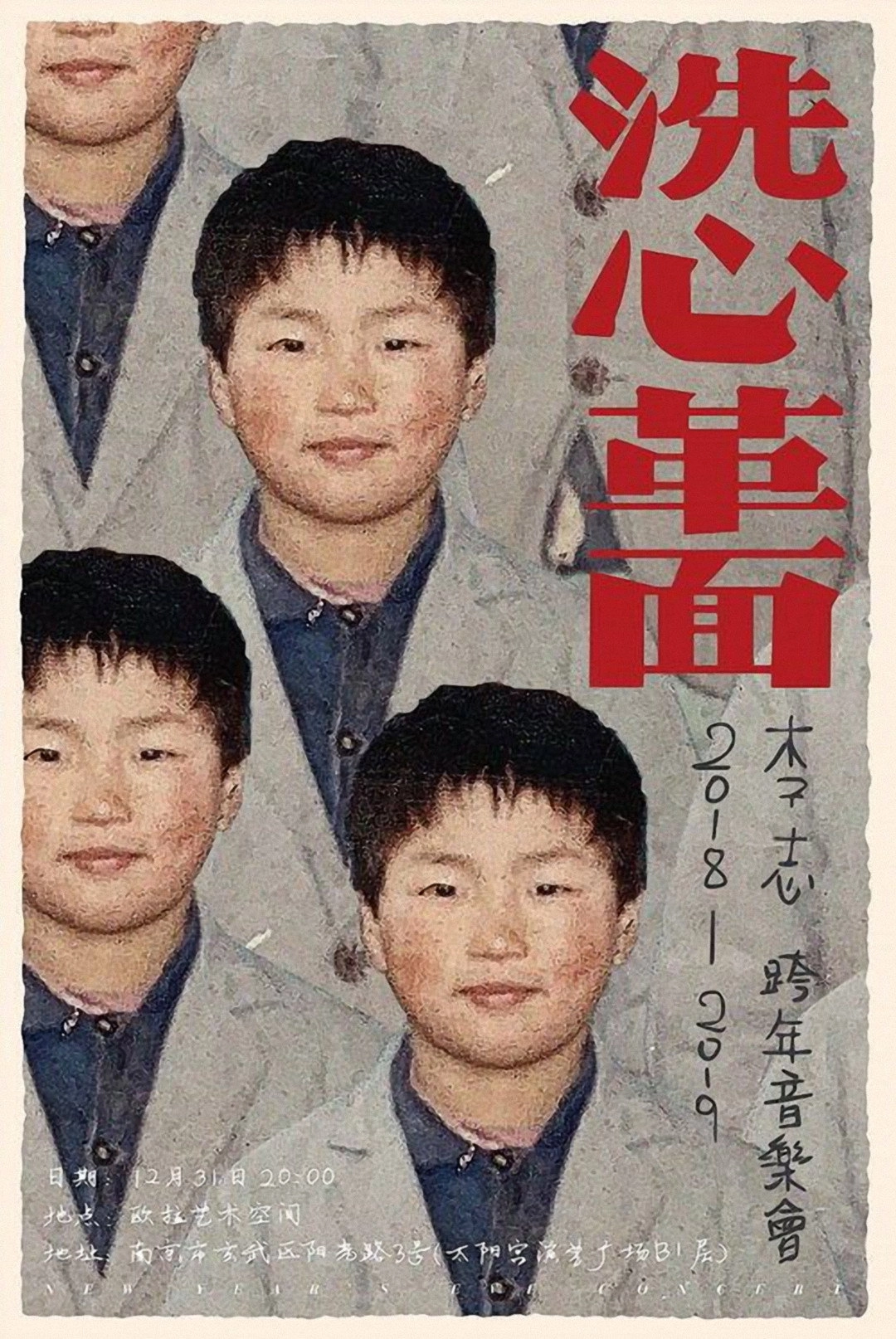 洗心革面