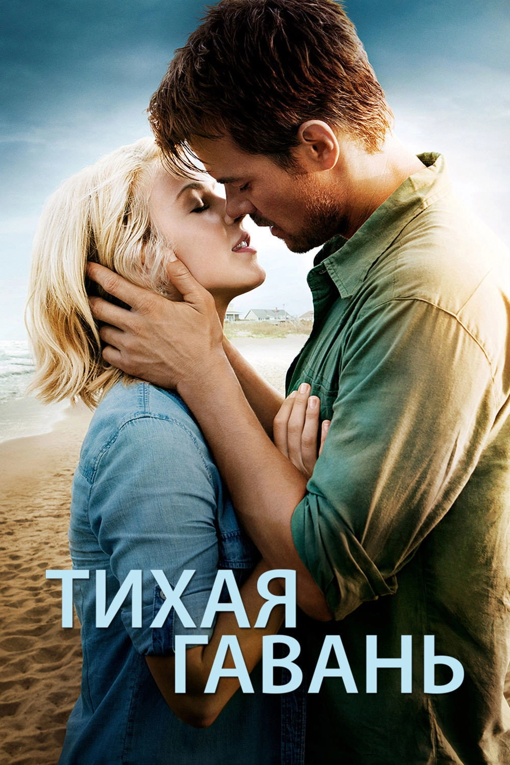 Safe Haven