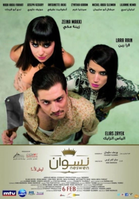 نسوان ... ليش لأ