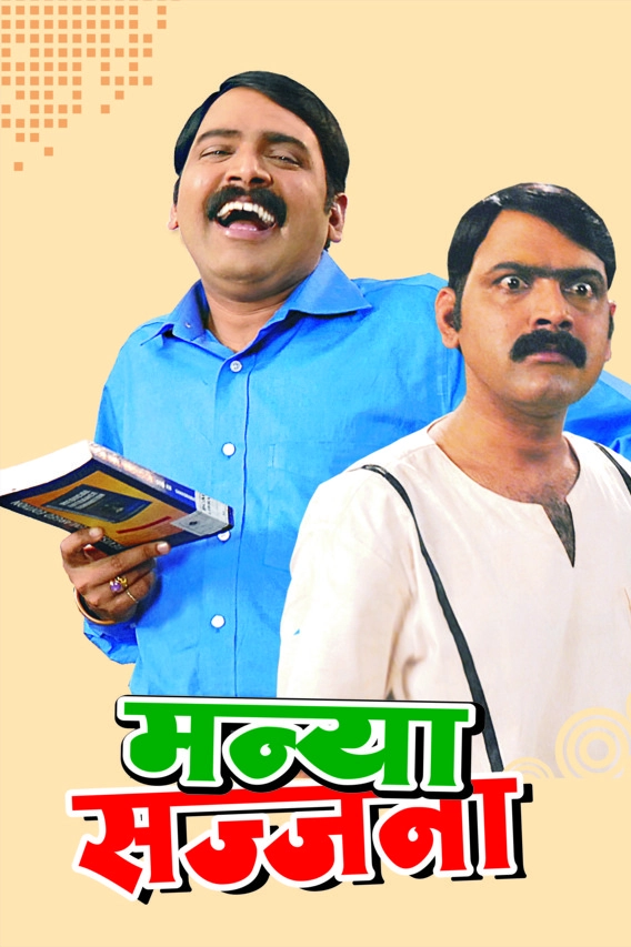 Manya Sajjana