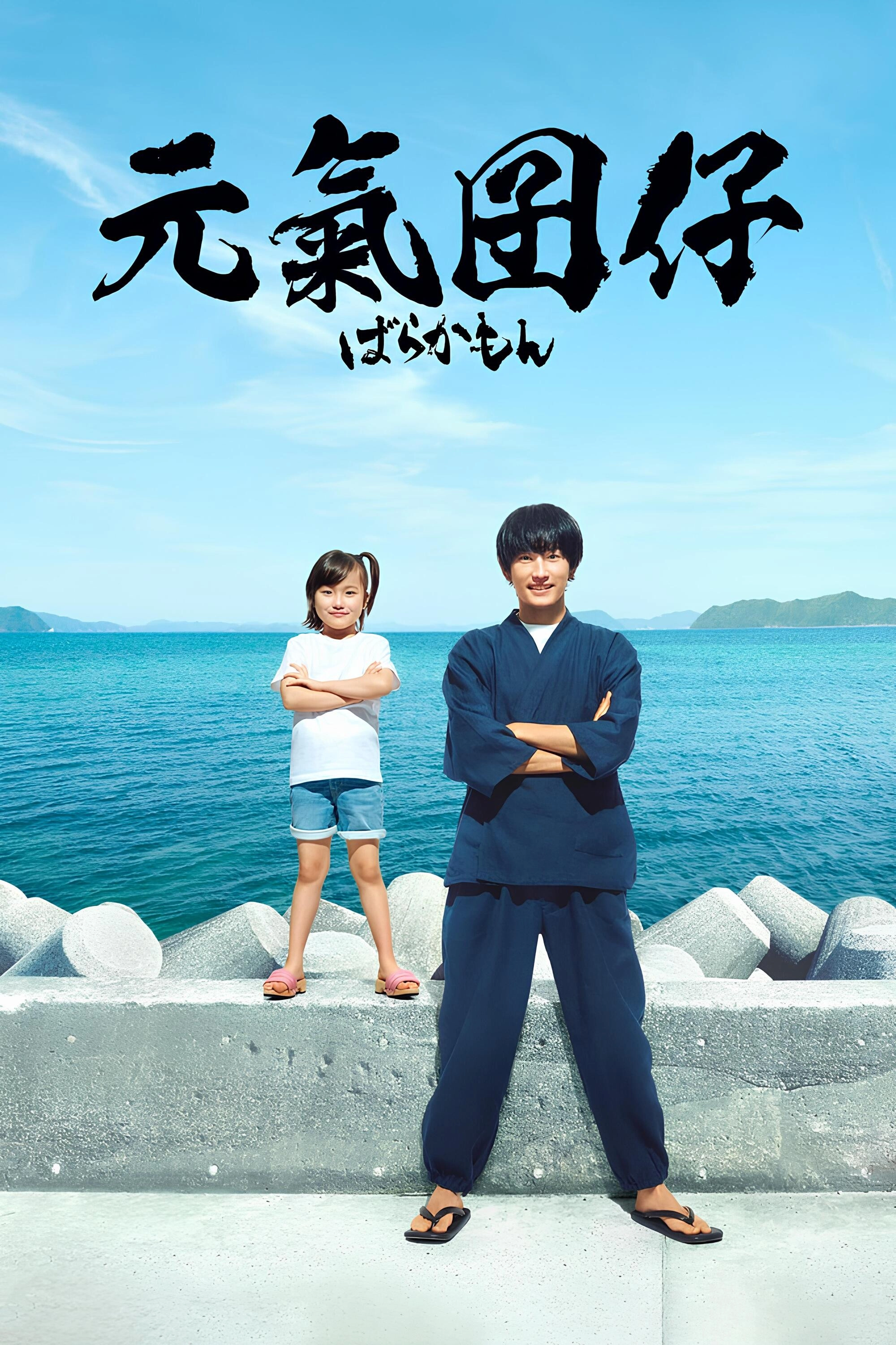 Barakamon