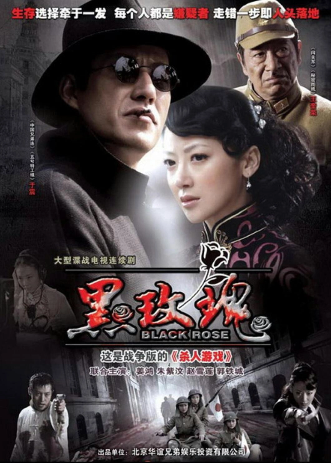 The Black Rose