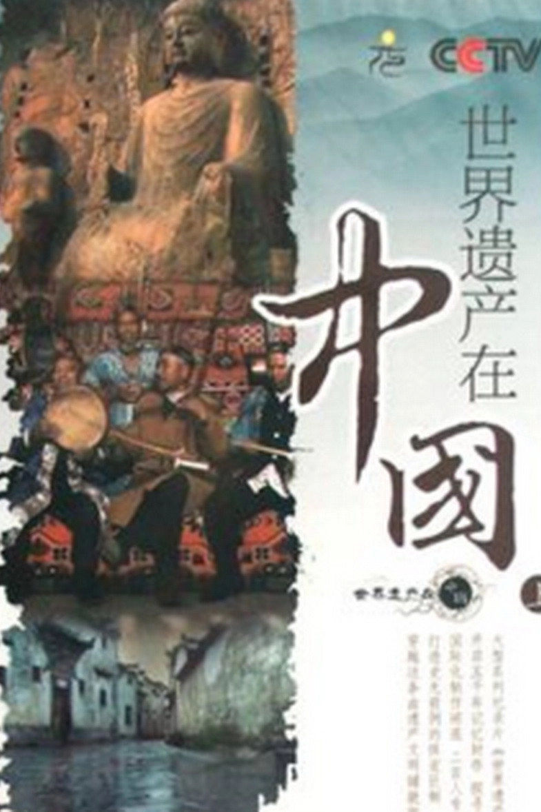 World Heritage In China