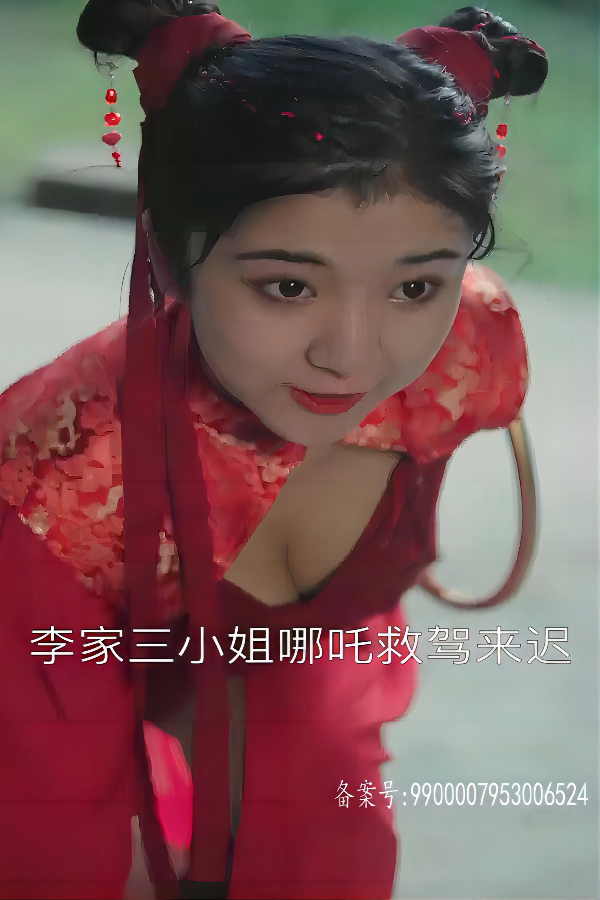新封神