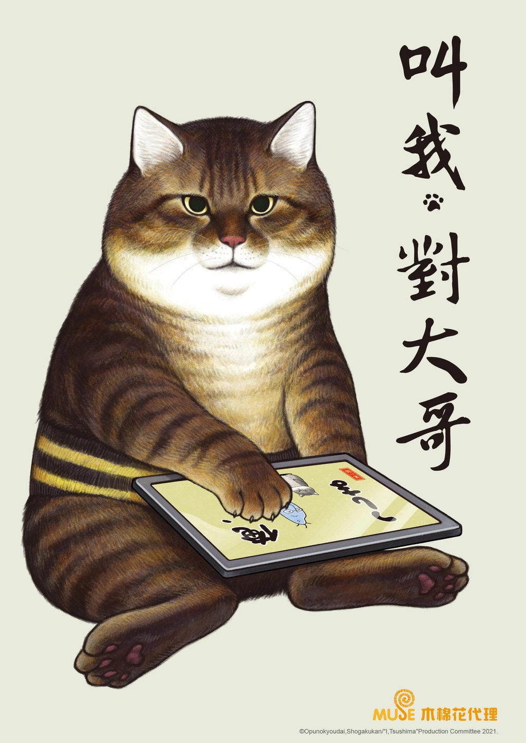 I, Tsushima