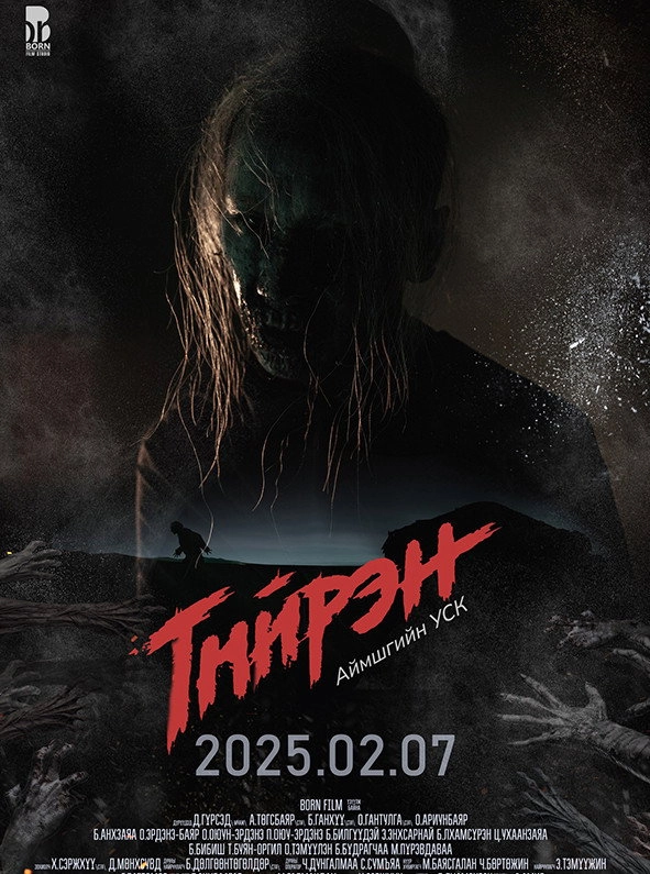 Тийрэн