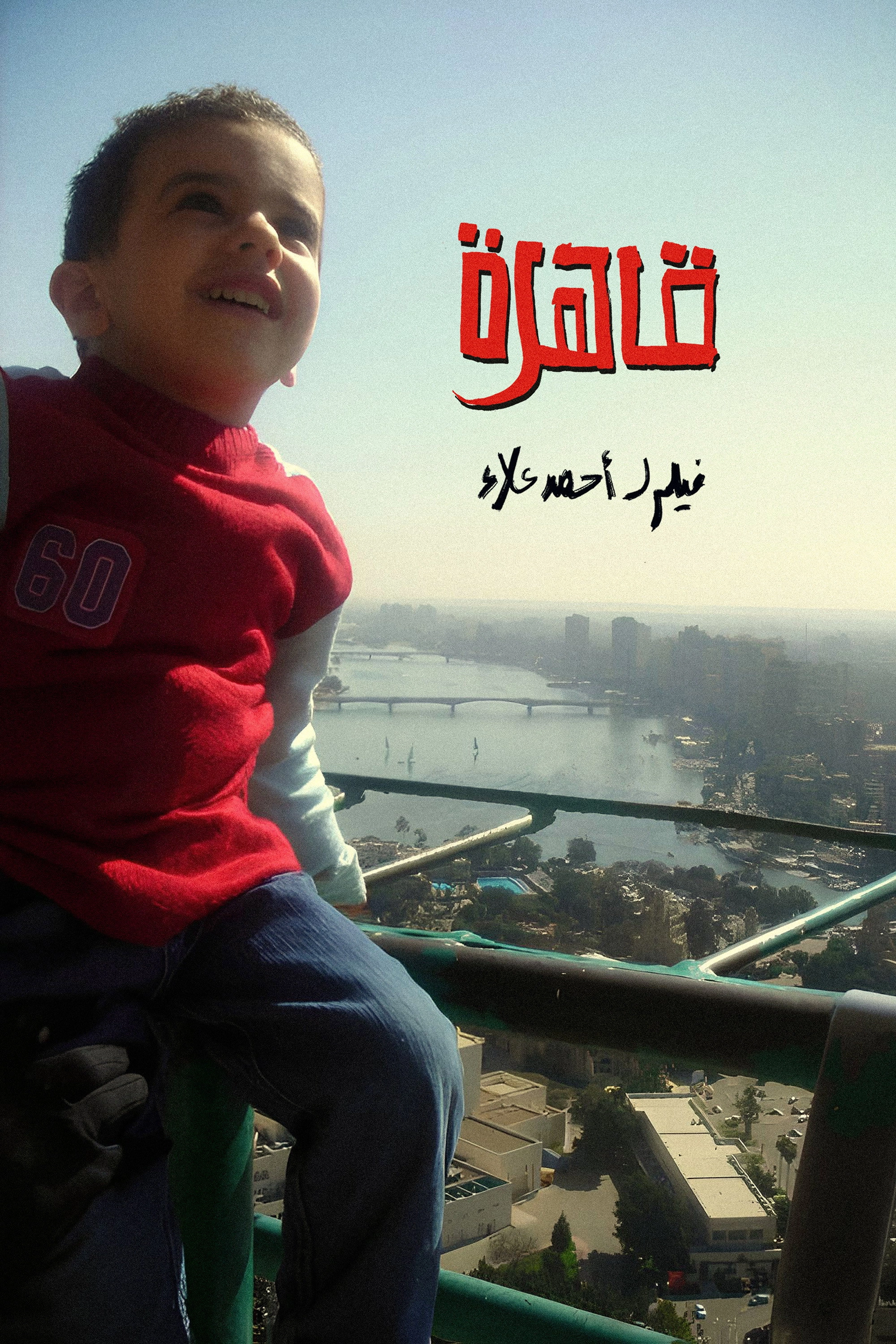 Qahera