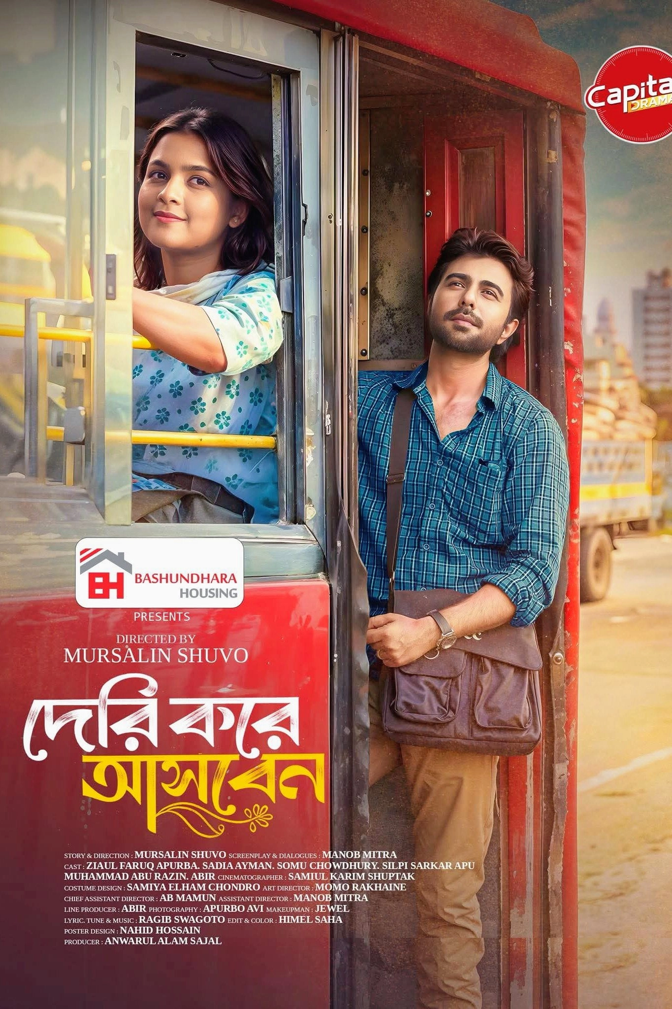দেরি করে আসবেন