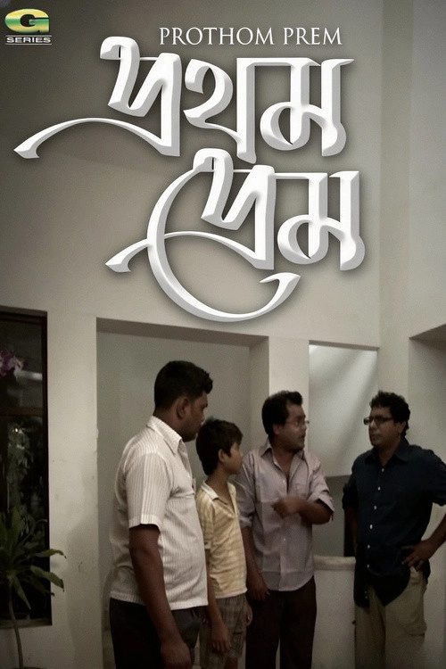 Prothom Prem