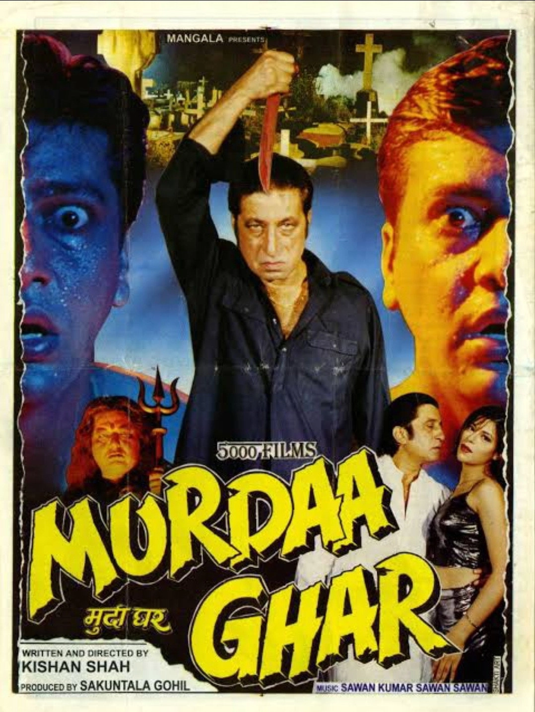 Murdaa Ghar