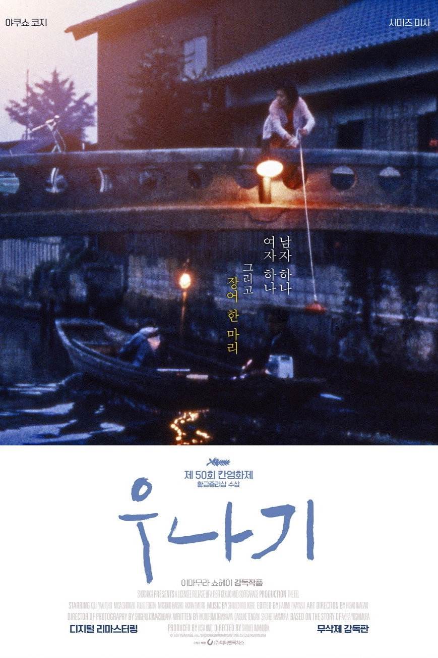 The Eel