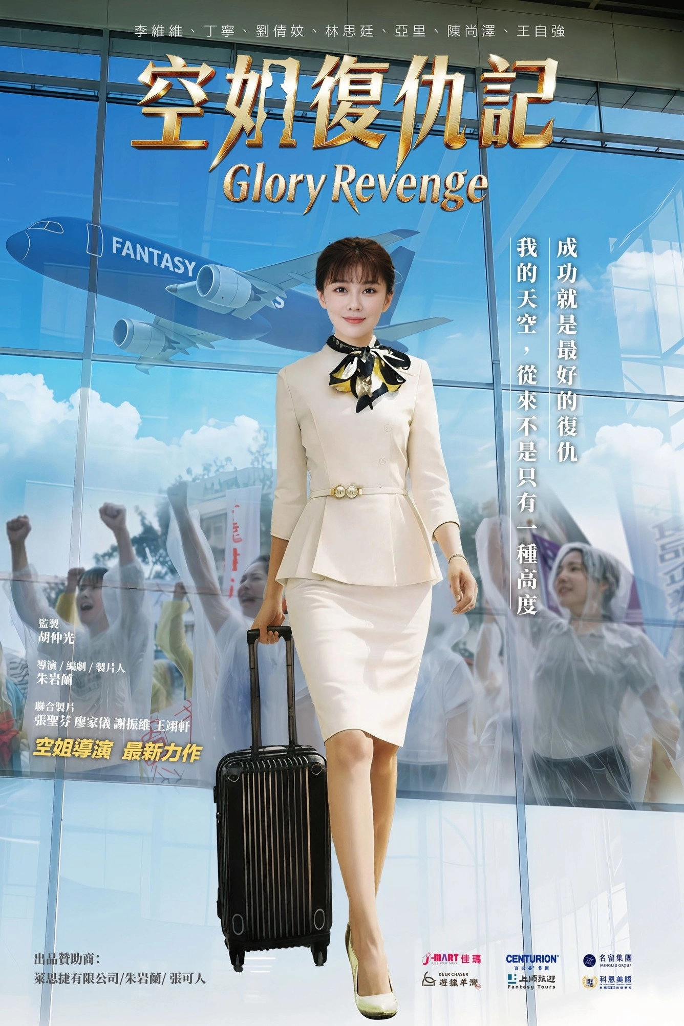 Glory Revenge
